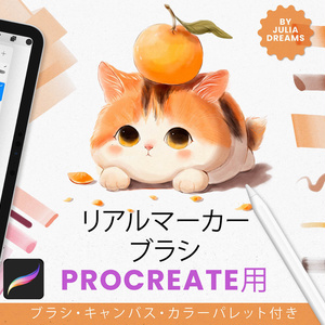 リアルなマーカー Procreate ブラシ Realistic Marker Procreate Brushes
