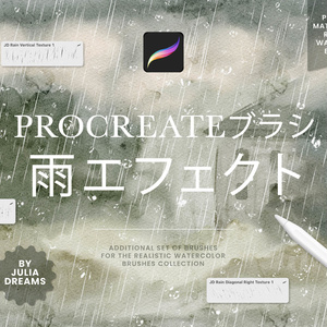 雨エフェクト・Procreateブラシ Rain Effects Procreate Brushes