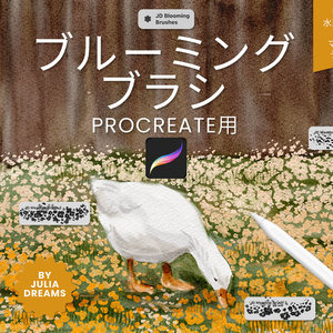 Procreate用 ブルーミングブラシ Blooming Brushes for Procreate