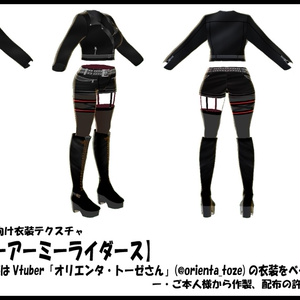 リアル系【ブラックレザーアーミーライダース】VRoidStudio用テクスチャ 缩略图 3