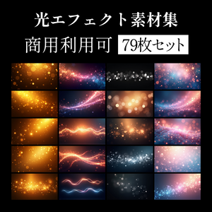 Luminous Glow — 光エフェクト素材集 52枚セット（商用利用可）