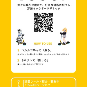 【Udon乗り物ギミック】浮遊キックボード | TSUUP【VRChat】 缩略图 2