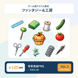 【ゲーム素材】HSアイテム100点セット Vol.2｜背景透過PNG・5サイズ収録