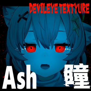 【アッシュ】デビルアイテクスチャ