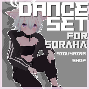 【ソラハ対応】DANCE SET