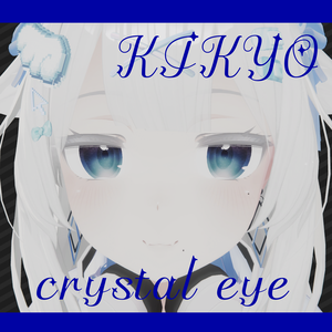 【桔梗】crystal eye