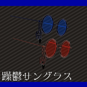 VRChat] Manic-depressive sunglasses