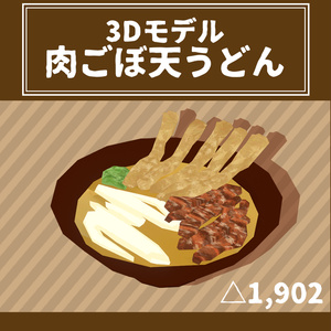 Free】Niku Goboten Udon Noodles