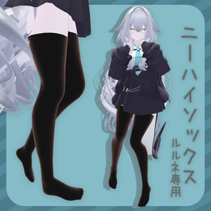 【rurune専用】ニーハイソックス
