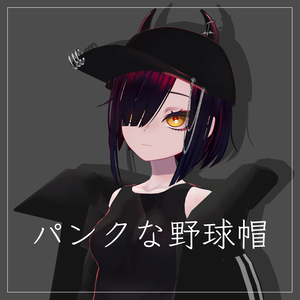 パンクな野球帽