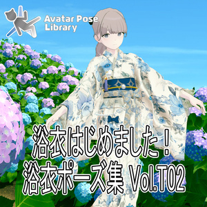 浴衣はじめました！浴衣ポーズ集 Vol.T02【全5種】