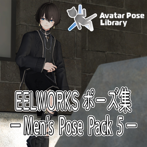 EELWORKSポーズ集 －Men's Pose Pack 5 －【全5種】