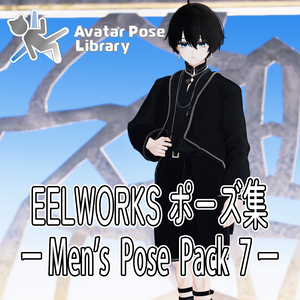 EELWORKSポーズ集 ー Men's Pose Pack 7 ー 【全５種】