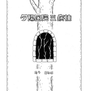 辺境劇画アンソロジー SLUDGE（スラッヂ） - よどみ舎 - BOOTH