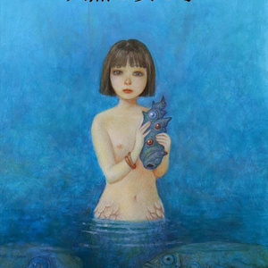Ｔｈｅ　ＳＥＩＪＩ(青空みどり）人魚の女の子