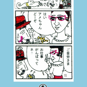 ひげおじさん　①　菅野修個人誌