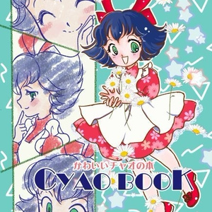 チャオブック