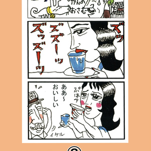 菅野修作品集　ひげオジサン2.3