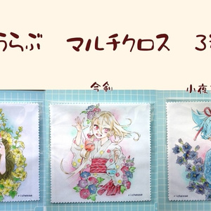 とうらぶマルチクロス3種