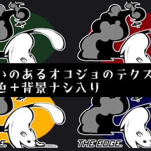THE EDGE 衣装用想定テクスチャ：オコジョ