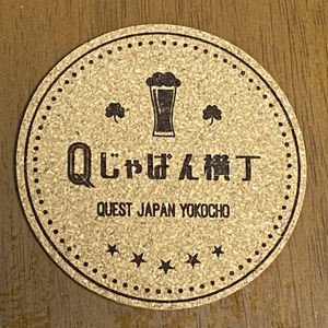 Qじゃぱん横丁のコルクコースター　公認（匿名配送）