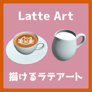 Drawable Latte Art [VRChat World Gimmick]