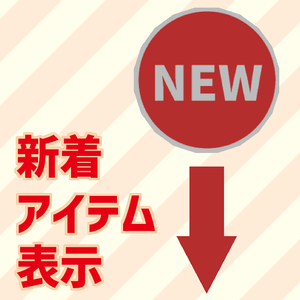 新着アイテム表示ビルボード