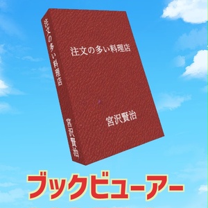 Book Viewer [VRChat World Gimmick]