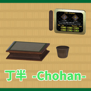 丁半 -Chohan-【VRChatワールドギミック】