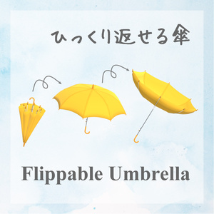 Umbrella that can be flipped over [VRChat World Gimmick].