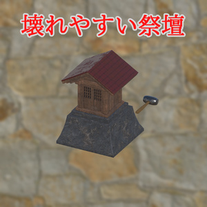 Fragile Altar [VRChat World Gimmick].