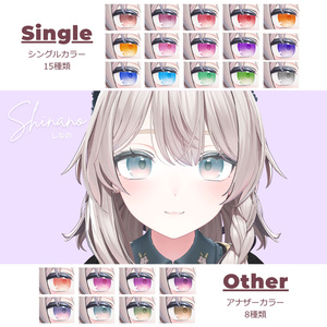 【無料版あり/フィユエ追加対応】Eye Texture【5アバター対応】 缩略图 5