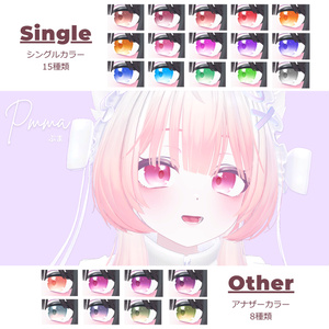 【無料版あり/フィユエ追加対応】Eye Texture【5アバター対応】 缩略图 4