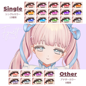【無料版あり/フィユエ追加対応】Eye Texture【5アバター対応】 缩略图 2