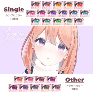 【無料版あり/フィユエ追加対応】Eye Texture【5アバター対応】 缩略图 3