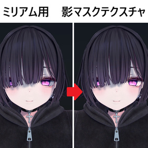 【無料】 ミリアム用　影マスクテクスチャ