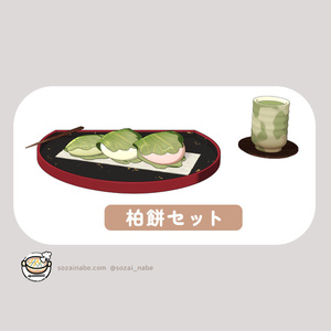 【無料】柏餅セット 素材