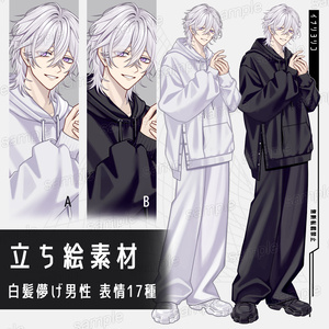 【立ち絵素材】白髪儚げ男性_表情17種