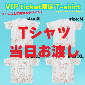 【ぽらふぇす＋】VIPチケット（Tシャツ当日お渡し）※注文4/20迄