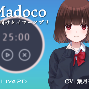 Madoco (PC向けタイマーアプリ)