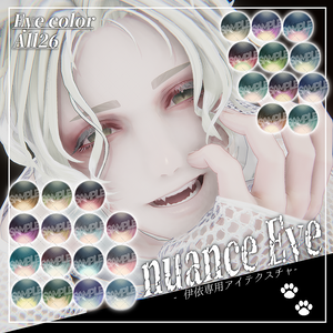 伊依/Iyori-専用- nuance Eye Texture
