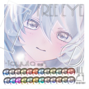 【✨無料-Free-✨】『たゆた -Tayuta-』専用【IO】ALL 24 アイテクスチャ