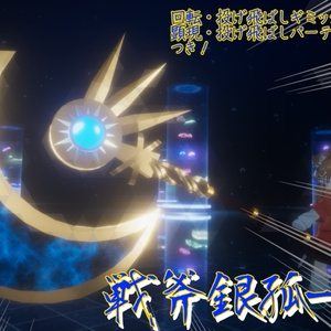 [VRChat Ready Weapon Gimmick] War Axe Silver Fox -Tsukuyomi- (Paid Version Exclusive Particles!)