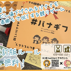 ＃バナギフ　改訂版ルール（公開日2024/9/16)