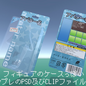 【VRChat用小物】アバター用ブリスターパック 缩略图 4