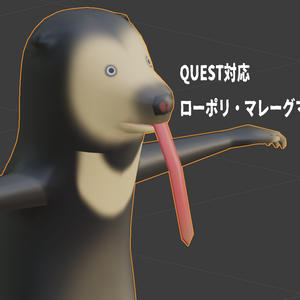 マレーグマ【Quest対応】