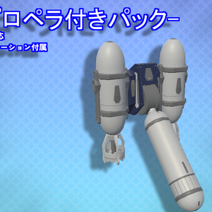 【 #MA対応 】水中専用バックパック【 #VRC向けモデル 】