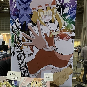 東方 伊吹萃香 伊吹瓢 瓢箪(ひょうたん)