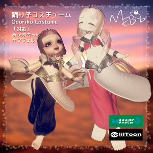 NEW!!!踊り子コスチューム[VRChat想定キプフェル めかぶちゃん対応]