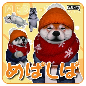 めばしば３Dアバター [VRChat想定] #めばしば